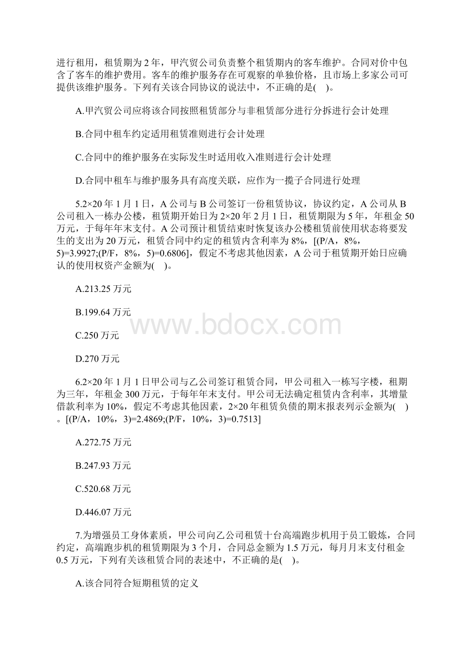 注册会计师《会计》章节练习租赁含答案.docx_第2页