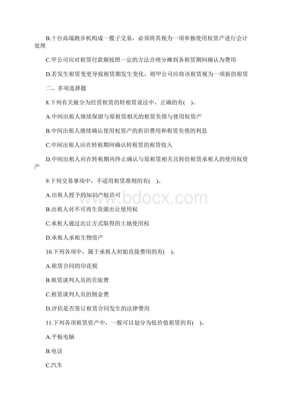 注册会计师《会计》章节练习租赁含答案.docx_第3页