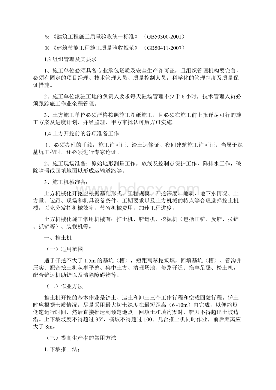 土方开挖回填作业指导书oldWord格式文档下载.docx_第2页