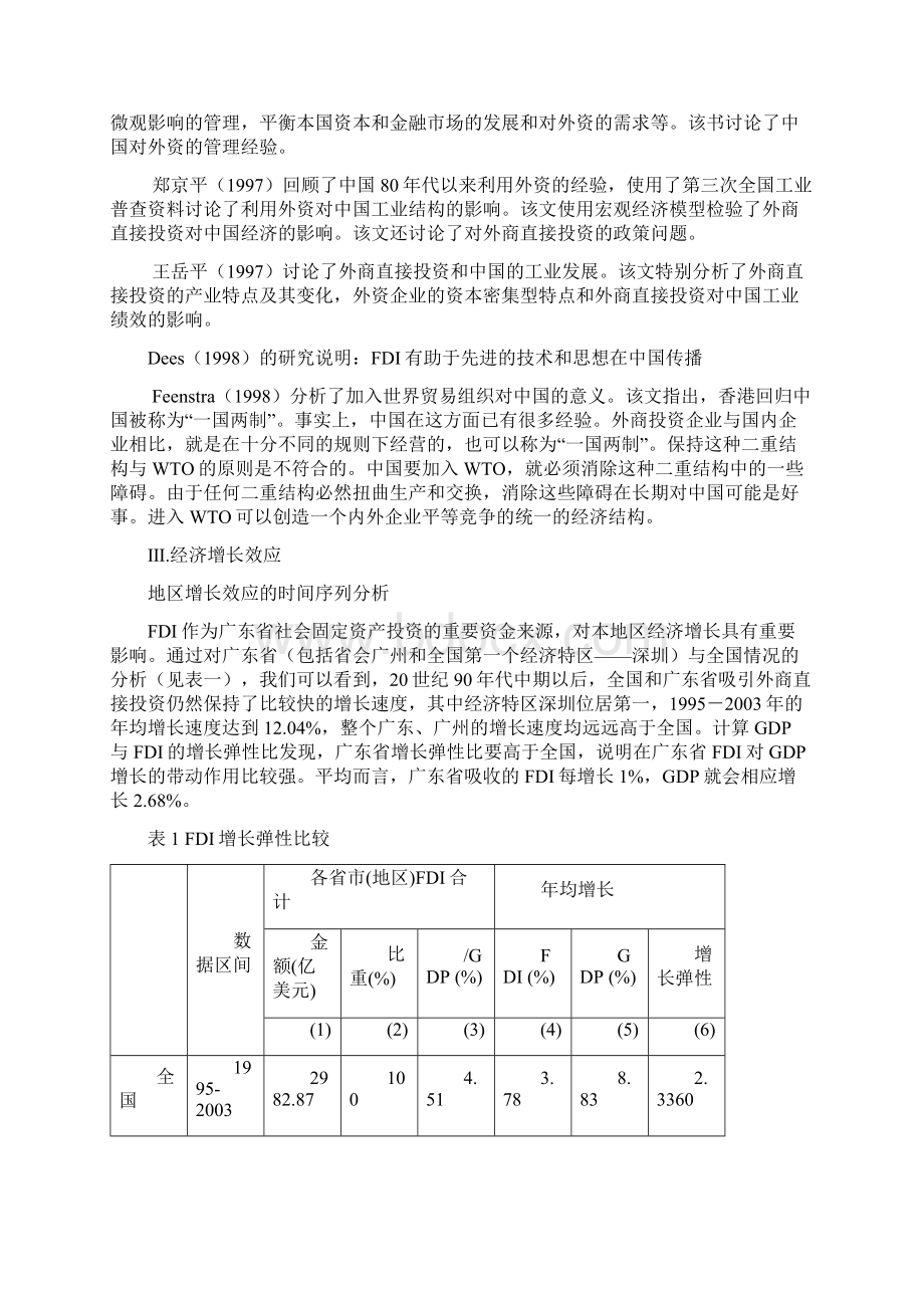 外商直接投资与广东省地区经济发展.docx_第3页