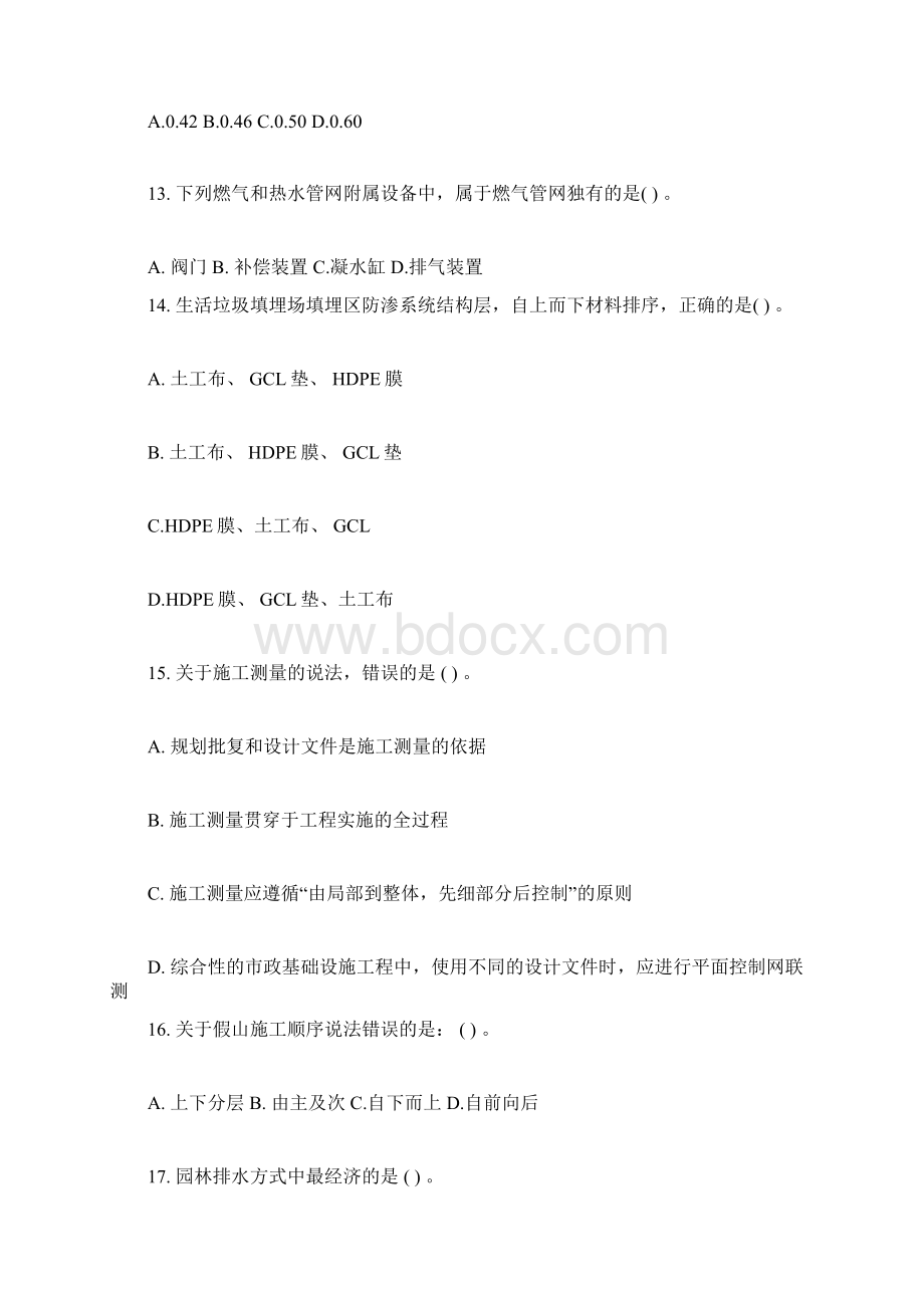 一级建造师考试《市政工程》真题和答案解析.docx_第3页