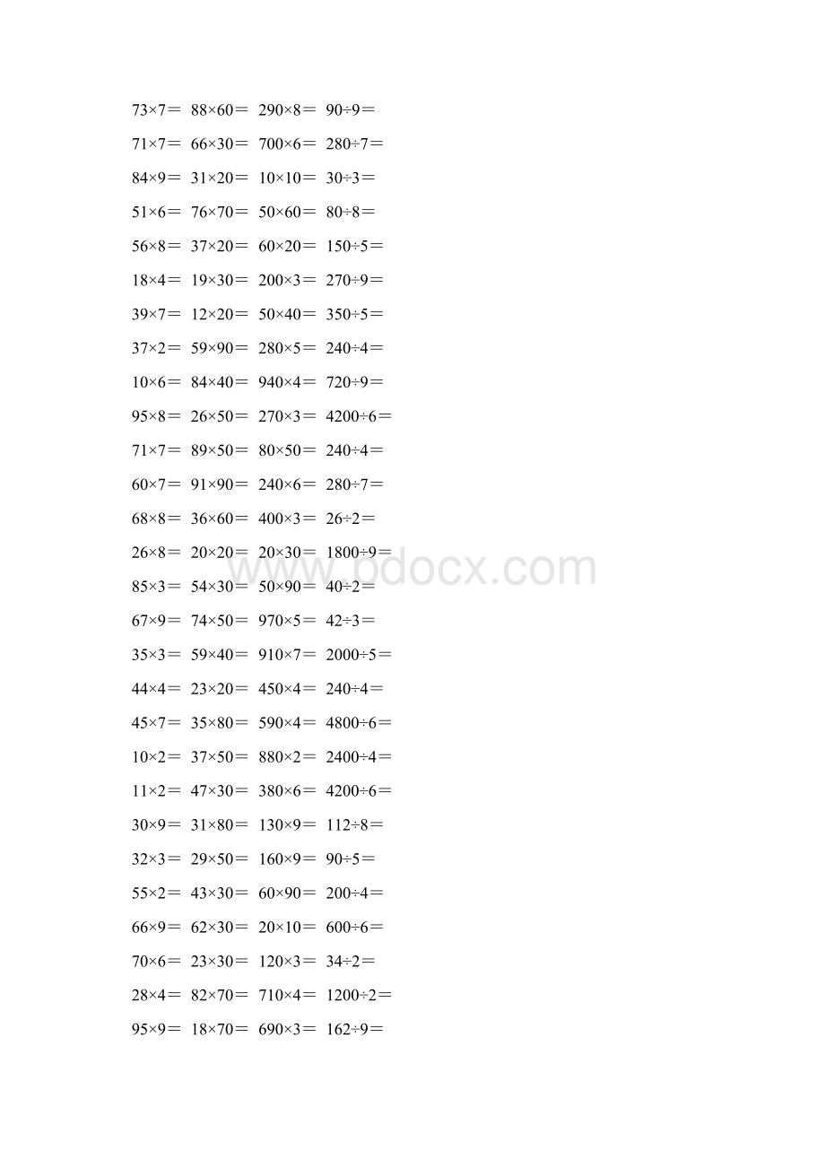 人教版小学三年级数学下册口算题卡 262.docx_第2页