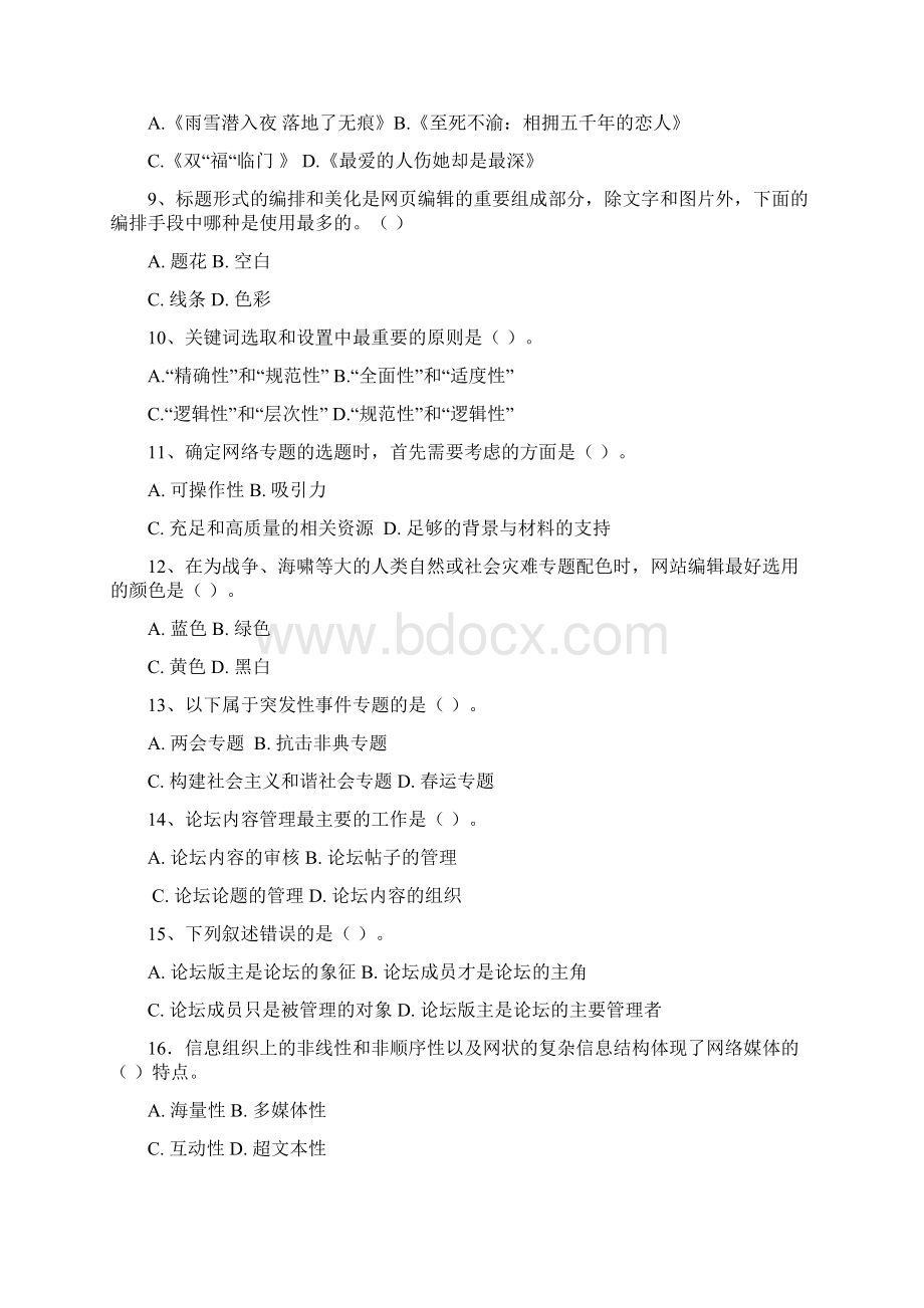 综合练习一及解答Word文件下载.docx_第2页