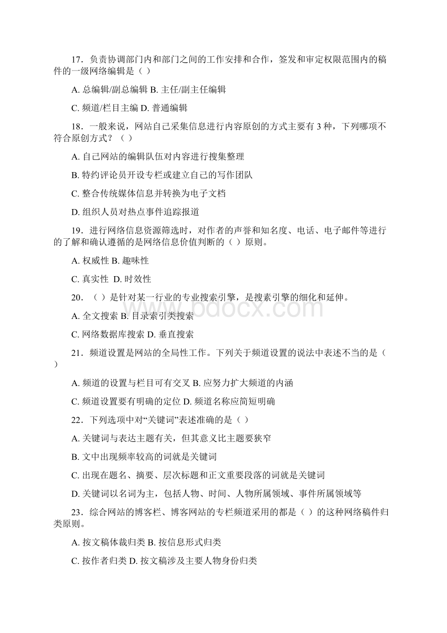 综合练习一及解答Word文件下载.docx_第3页