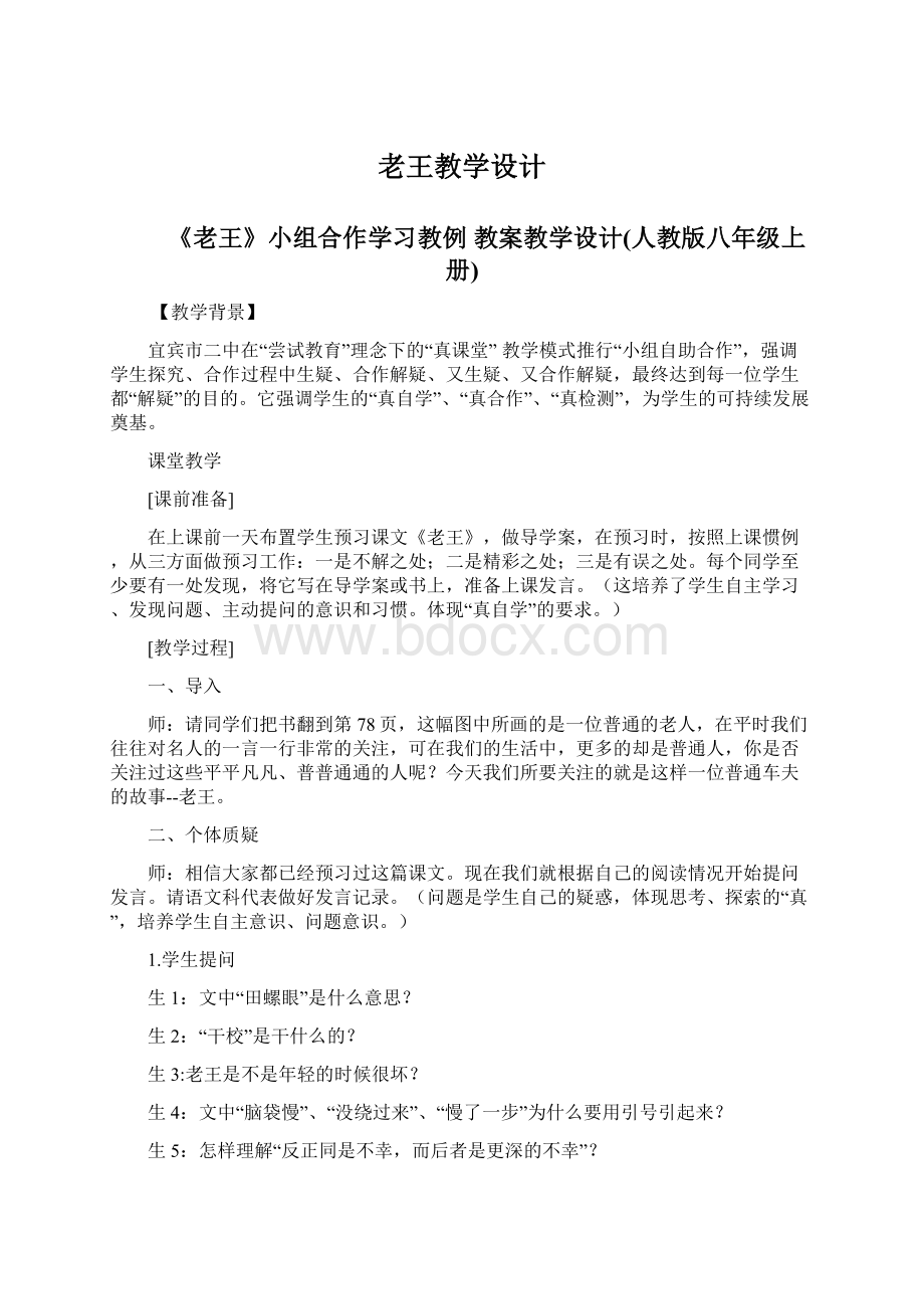 老王教学设计.docx_第1页