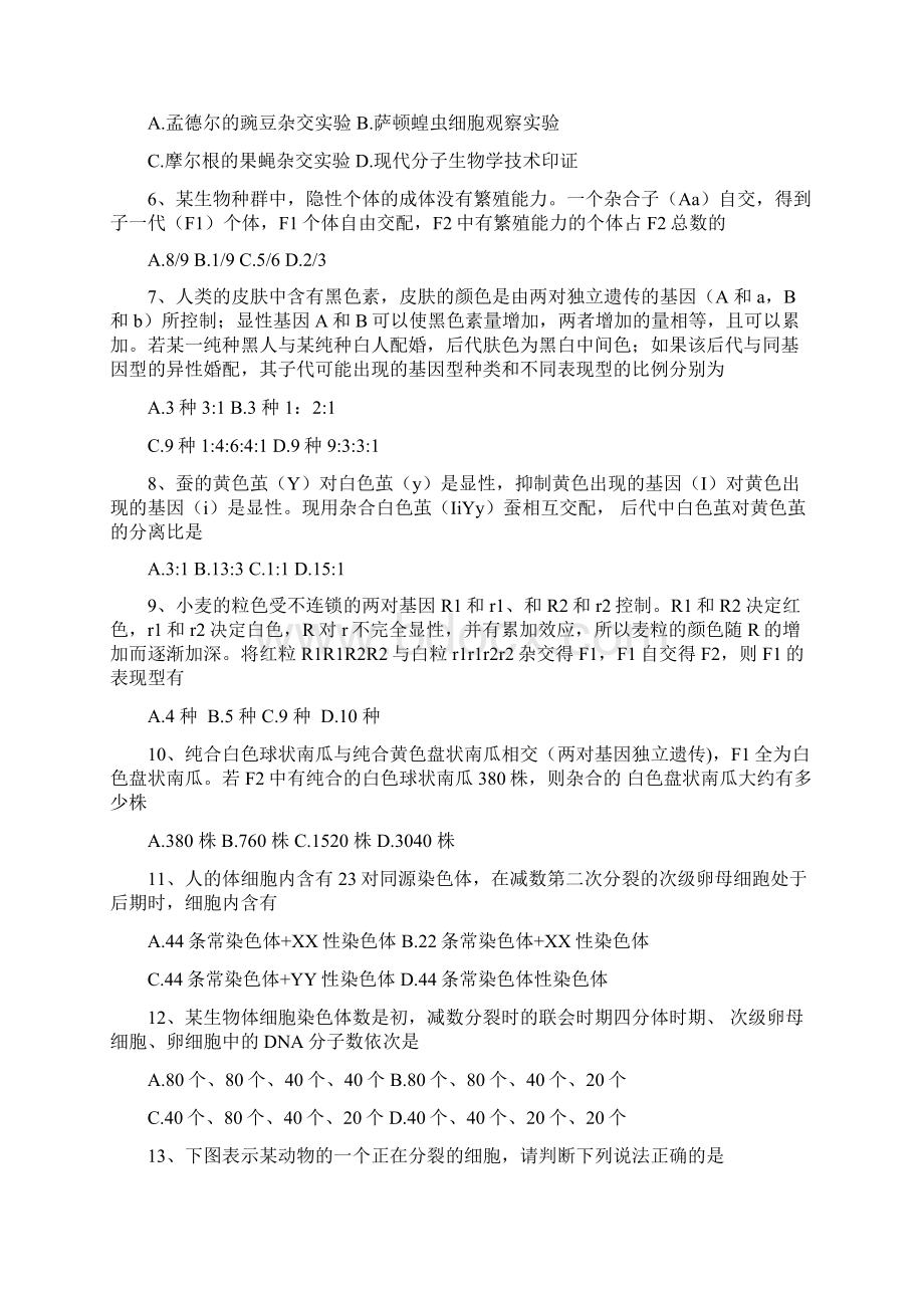 黑龙江省伊市高三生物上学期第一次月考试题.docx_第2页