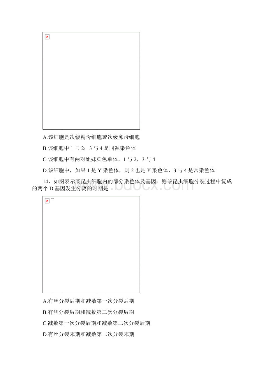 黑龙江省伊市高三生物上学期第一次月考试题.docx_第3页