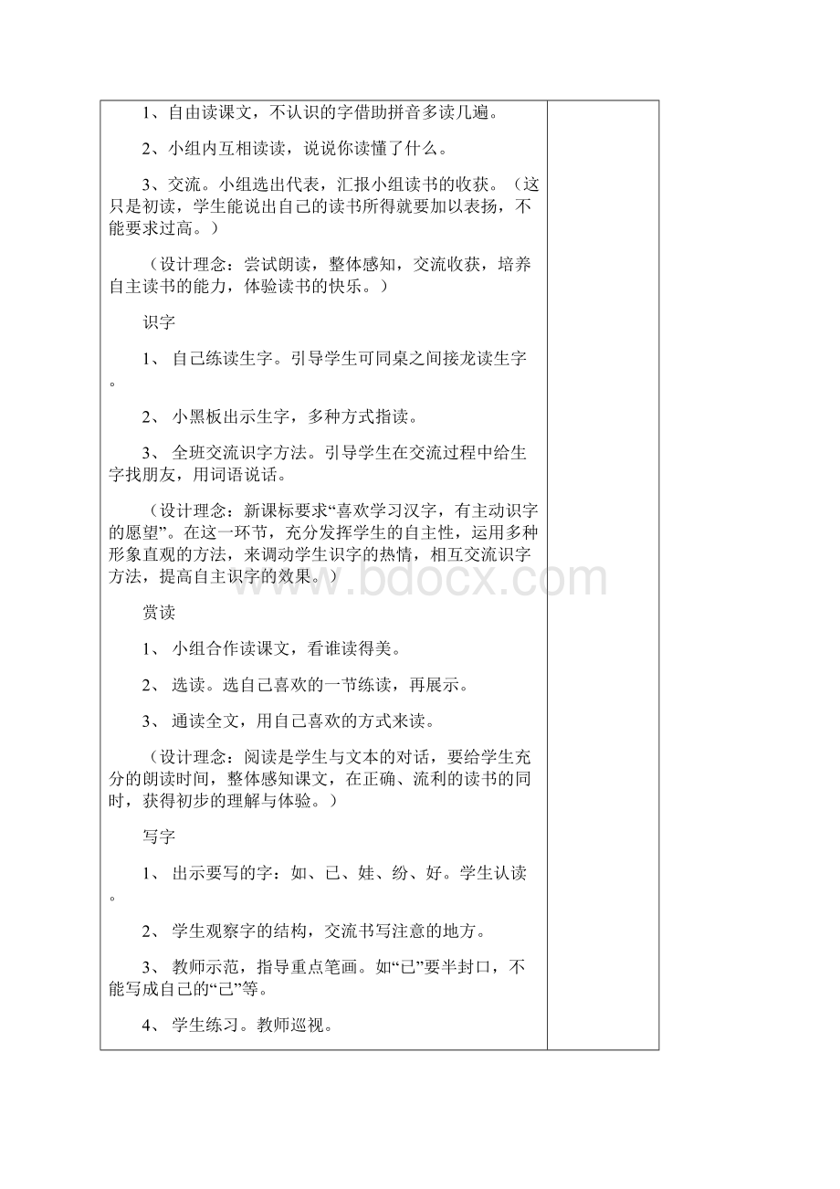 完整打印版小学二年级语文上册教案框架Word格式.docx_第2页