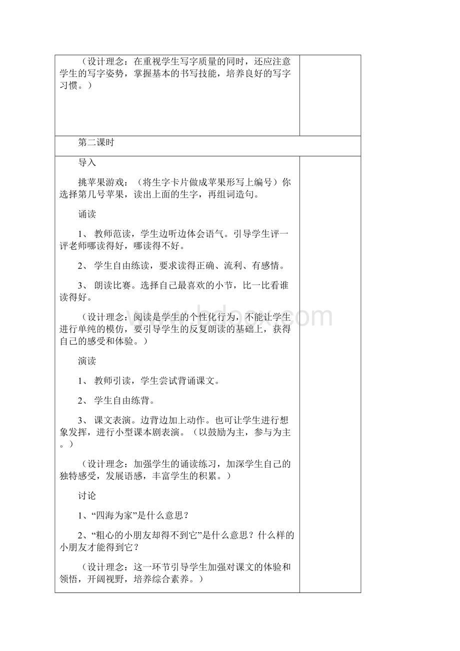 完整打印版小学二年级语文上册教案框架Word格式.docx_第3页