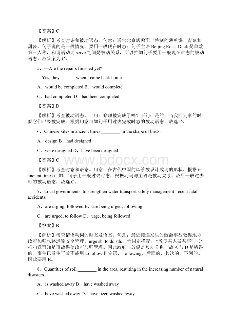 英语高考英语快速阅读套题答案及解析Word下载.docx_第2页