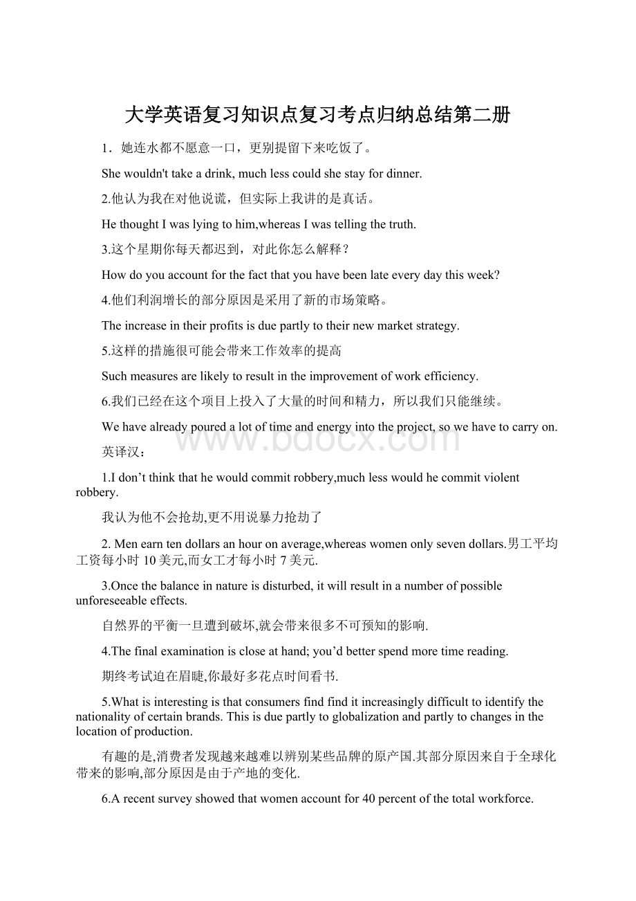 大学英语复习知识点复习考点归纳总结第二册.docx