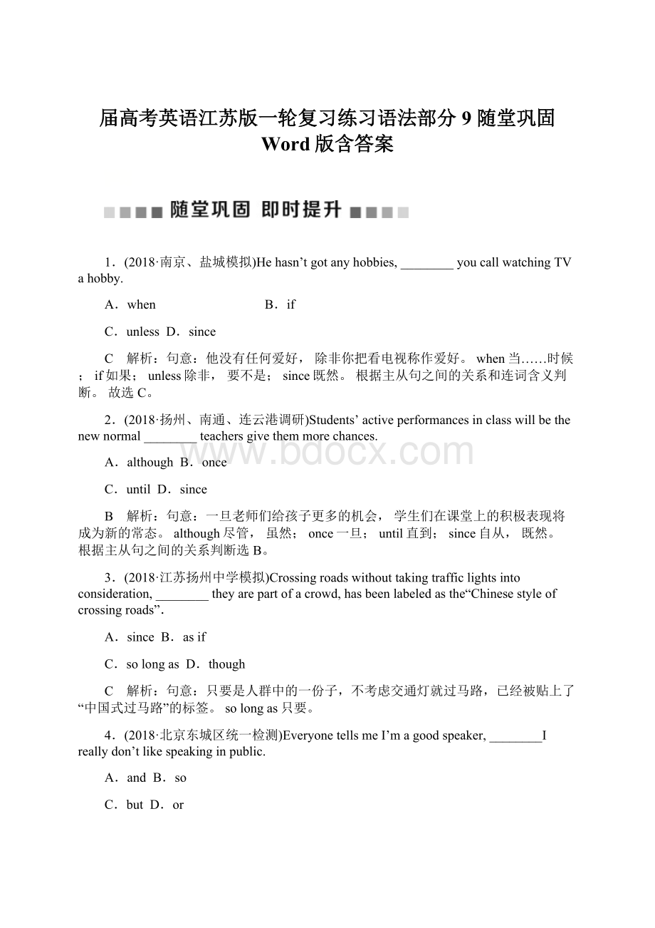 届高考英语江苏版一轮复习练习语法部分 9 随堂巩固 Word版含答案.docx