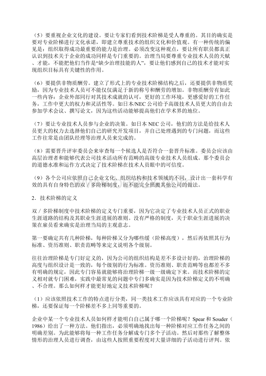 浅谈双多阶梯晋升制度Word格式文档下载.docx_第3页