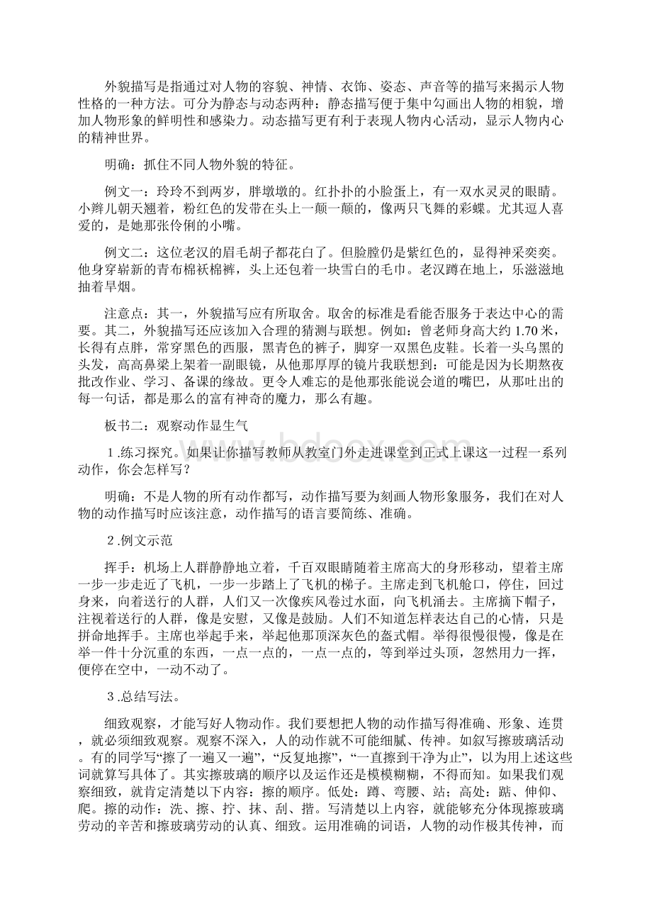 初中七年级语文阶梯式作文教程全册.docx_第2页