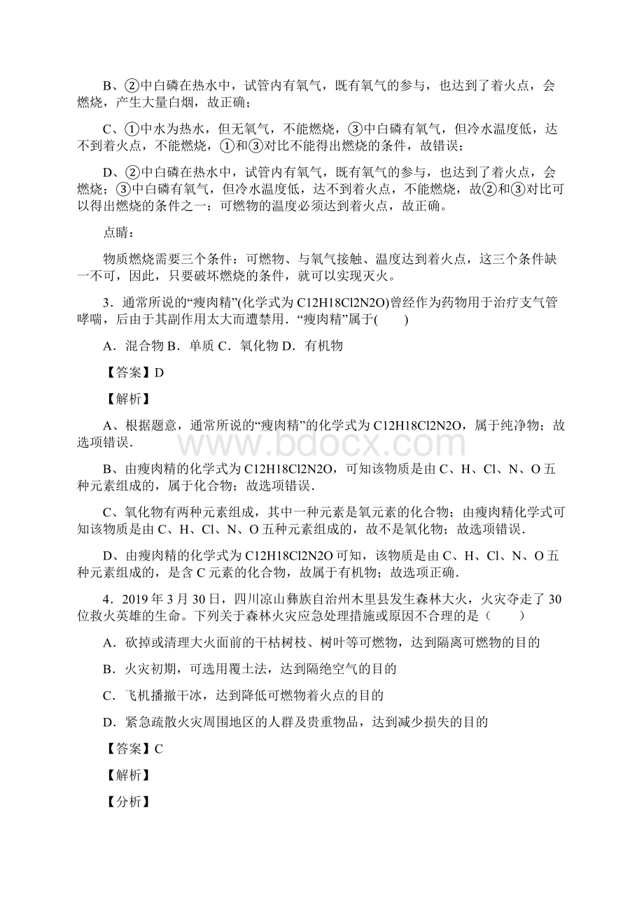 燃料及其利用练习题含答案经典1.docx_第2页