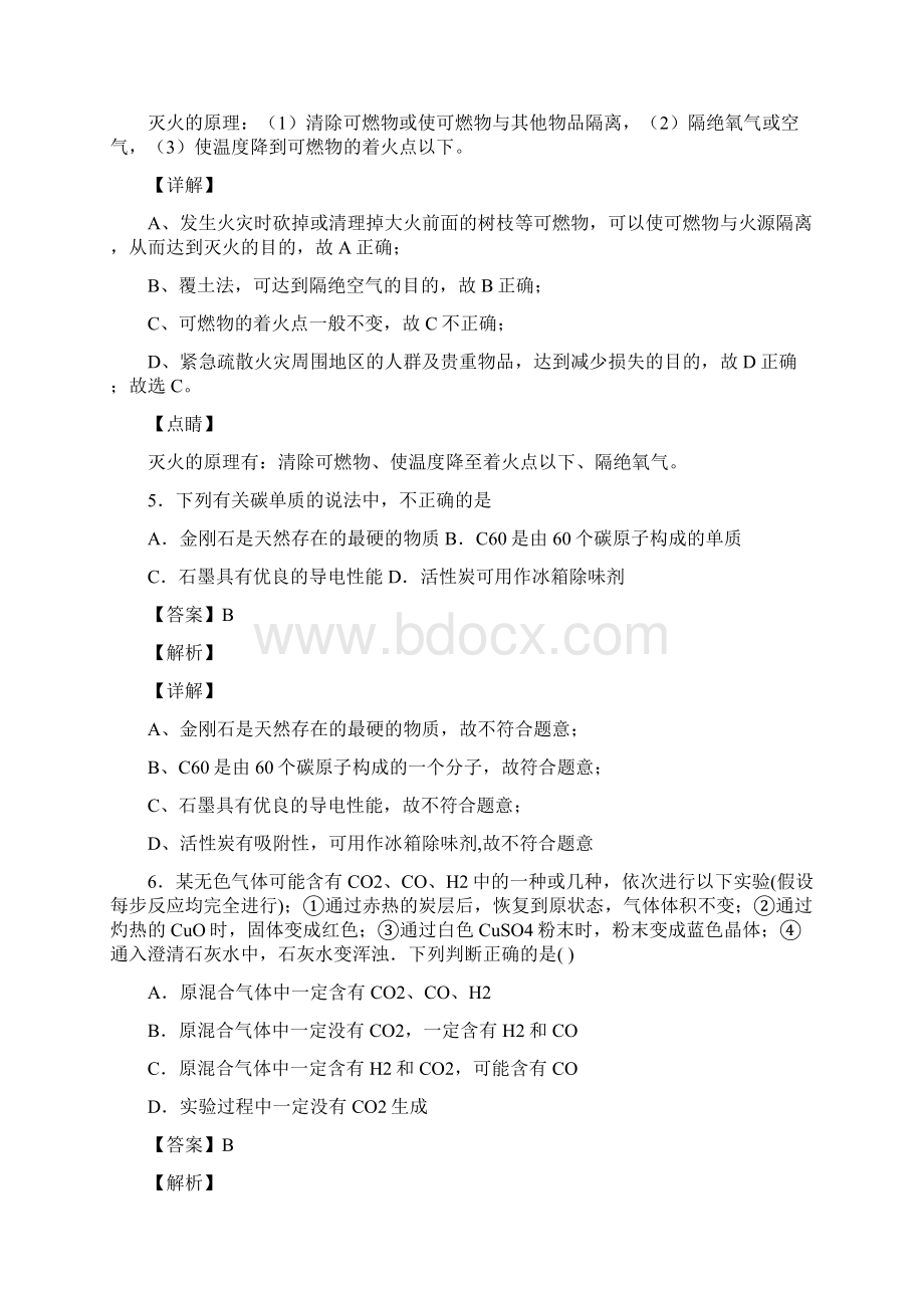 燃料及其利用练习题含答案经典1.docx_第3页