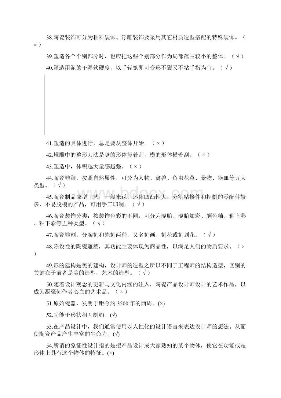 陶瓷产品设计师决赛试题300道.docx_第3页