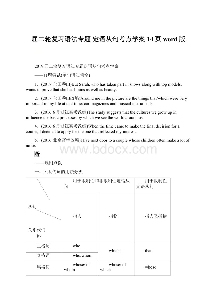 届二轮复习语法专题定语从句考点学案14页word版Word文件下载.docx_第1页