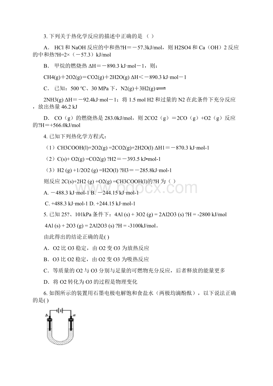 福建省长汀一中连城一中等六校学年高二上学期期中考联考化学试题Word文档格式.docx_第2页