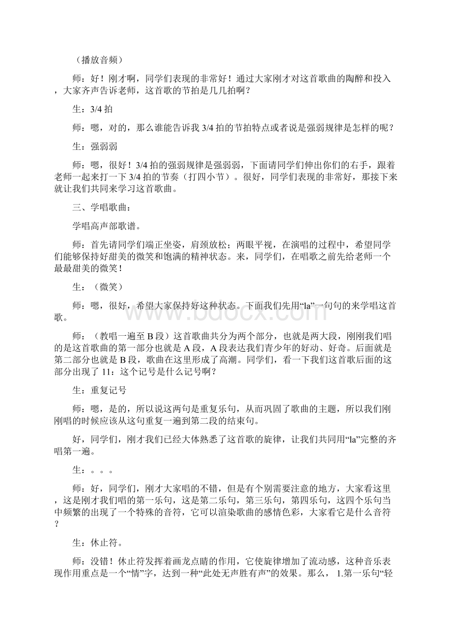 湘教版湖南文艺出版社四年级下册音乐全册教案.docx_第2页