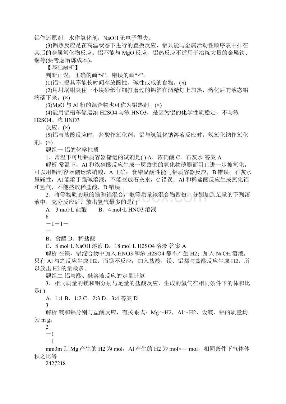 K12学习学一轮复习第3章金属及其化合物第2节镁铝及其重要化合物学案0511.docx_第3页