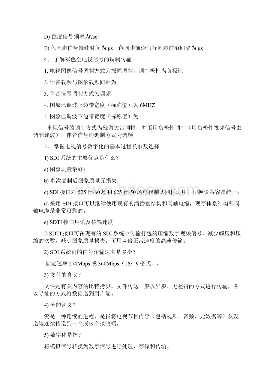 广播电视技术能手竞赛复习提纲及内容Word文档格式.docx_第2页