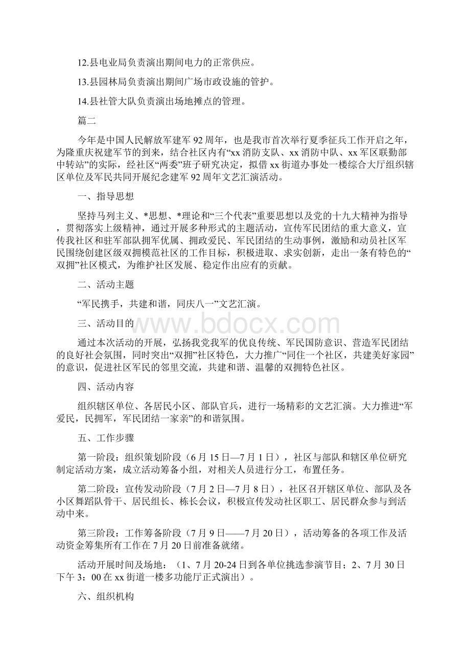 八一建军节文艺演出活动方案.docx_第3页