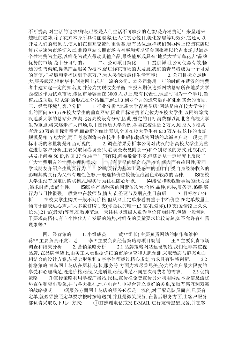 大学生创业计划书字.docx_第3页