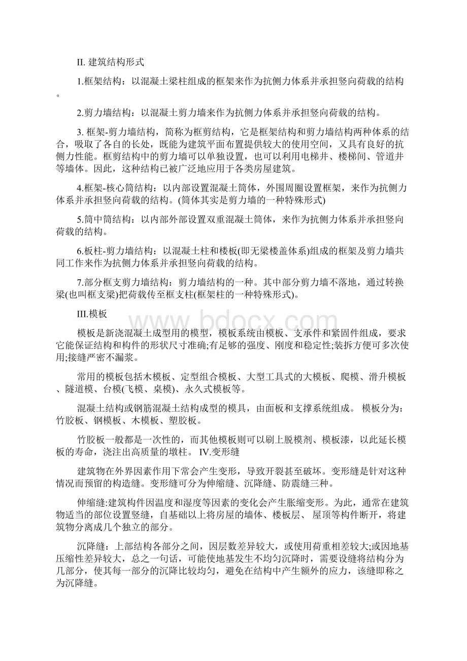 工程造价实习报告5000字范文.docx_第2页