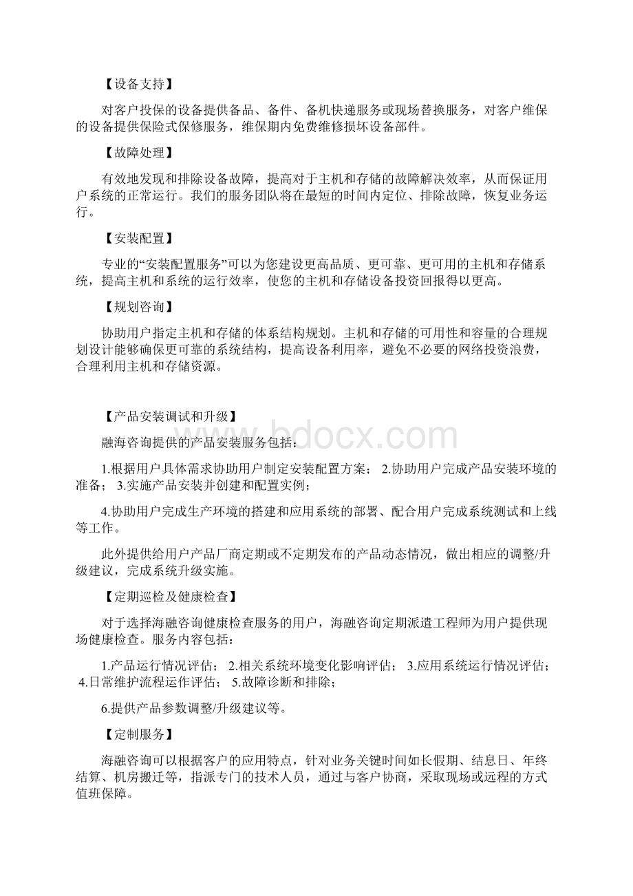 IT服务外包解决方案.docx_第3页