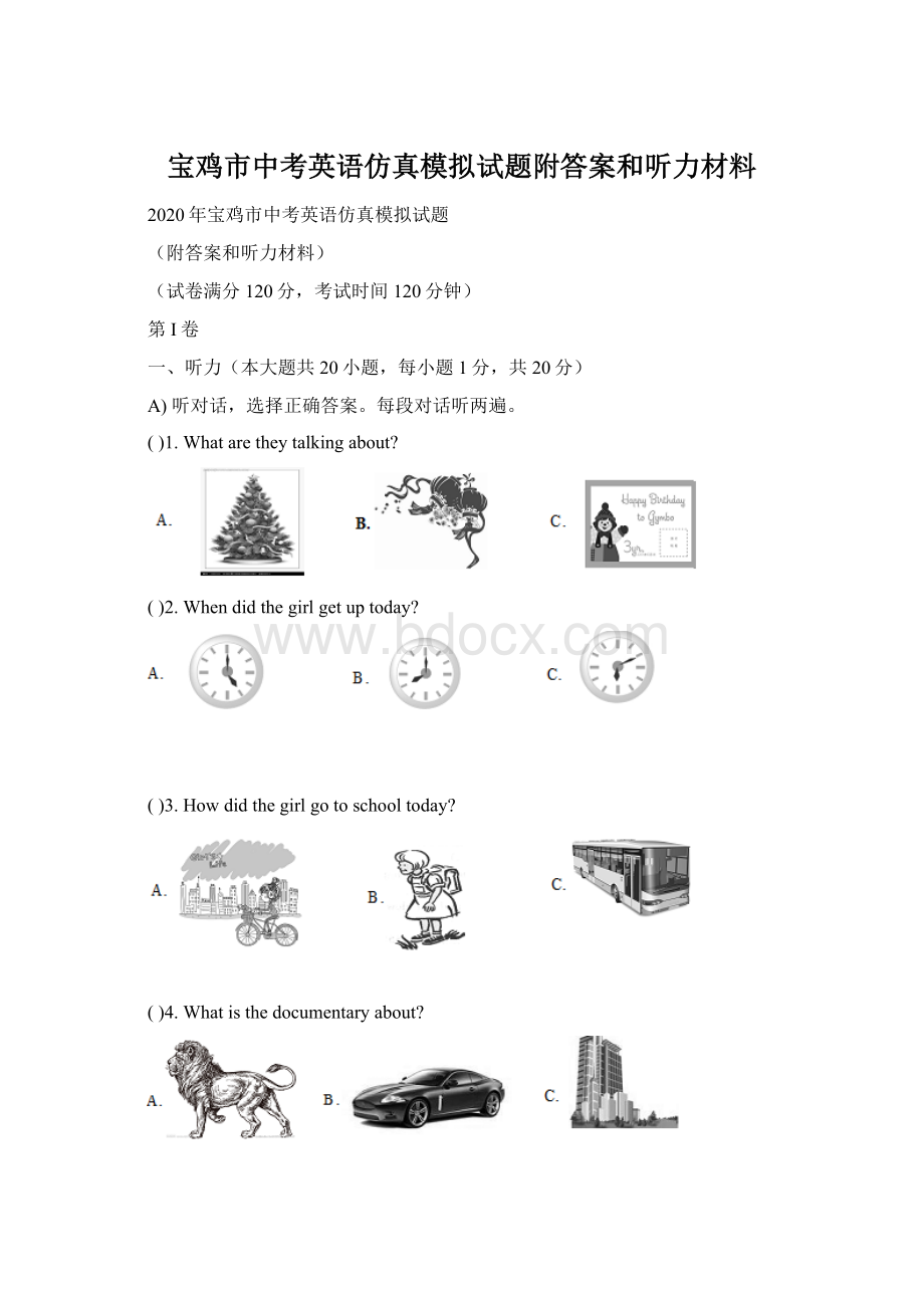 宝鸡市中考英语仿真模拟试题附答案和听力材料.docx_第1页