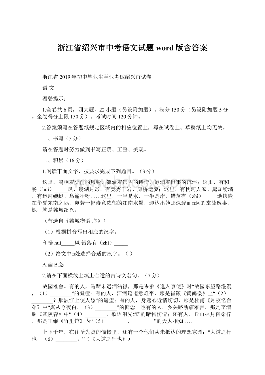 浙江省绍兴市中考语文试题word版含答案.docx_第1页