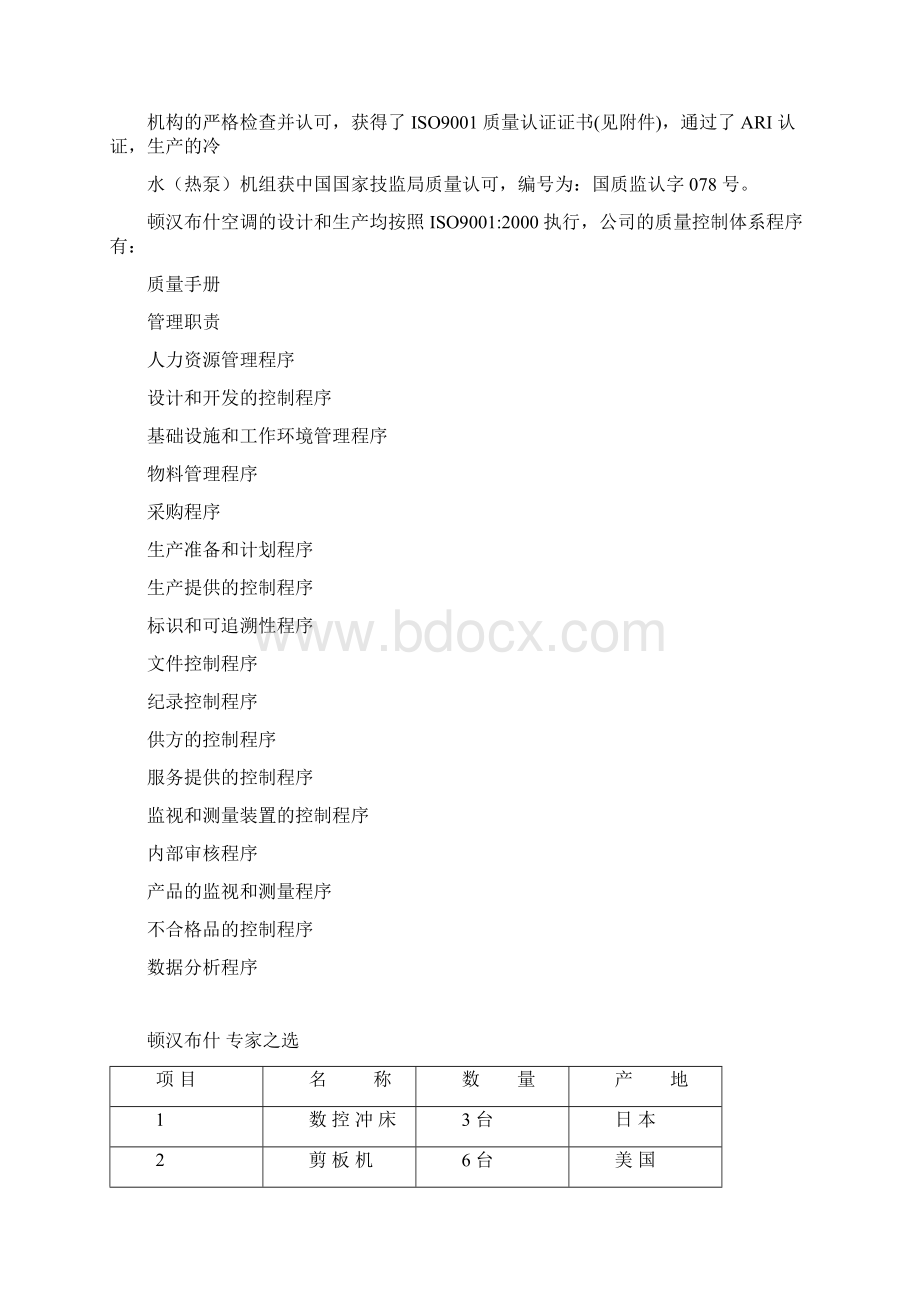 顿汉布什机组的质量保证与控制计划.docx_第2页