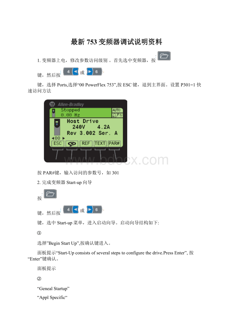 最新753变频器调试说明资料.docx