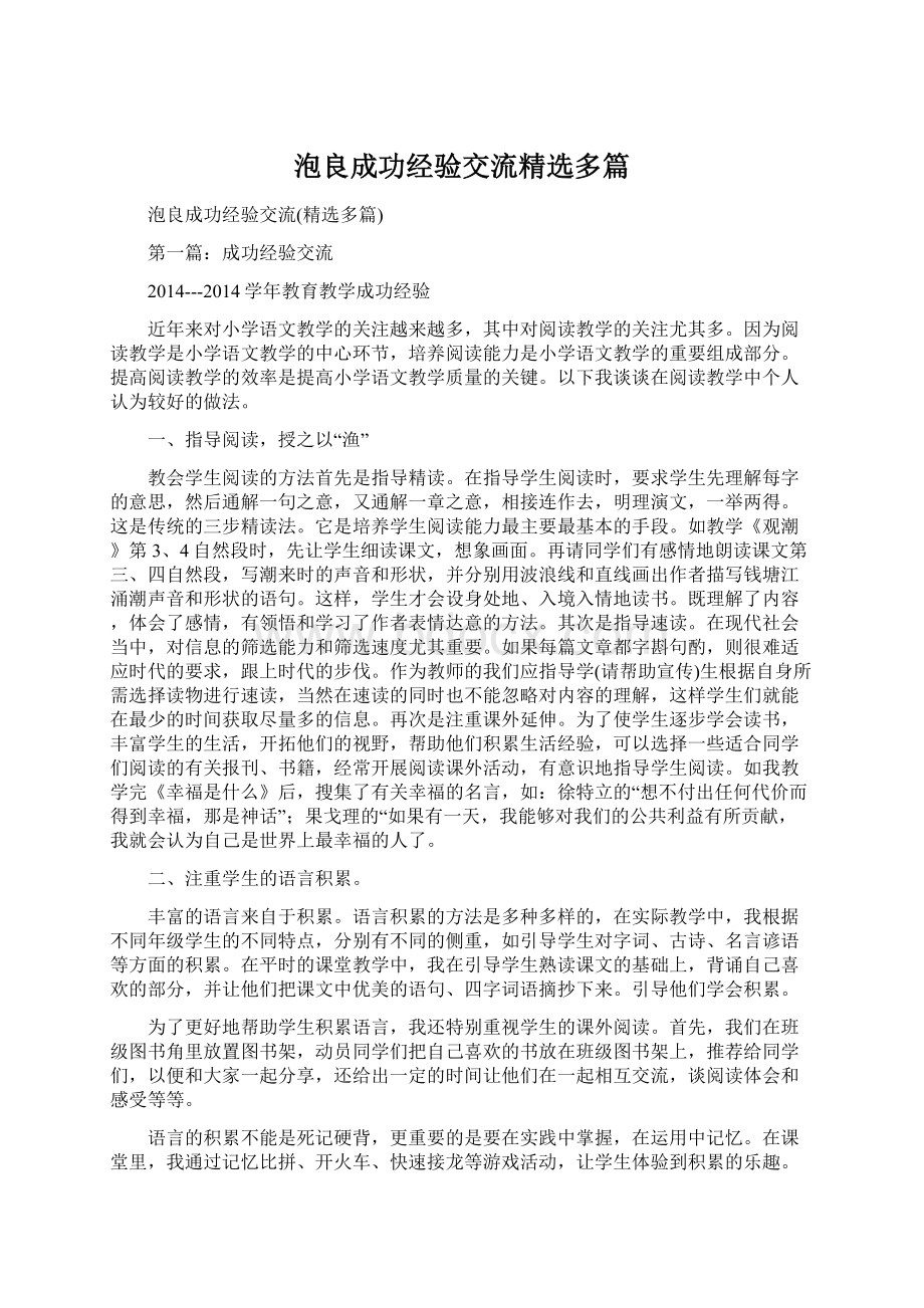 泡良成功经验交流精选多篇.docx