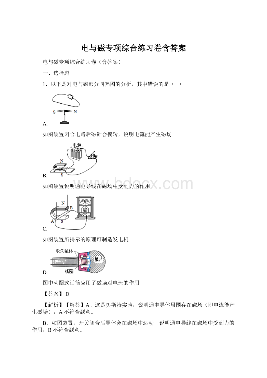 电与磁专项综合练习卷含答案.docx