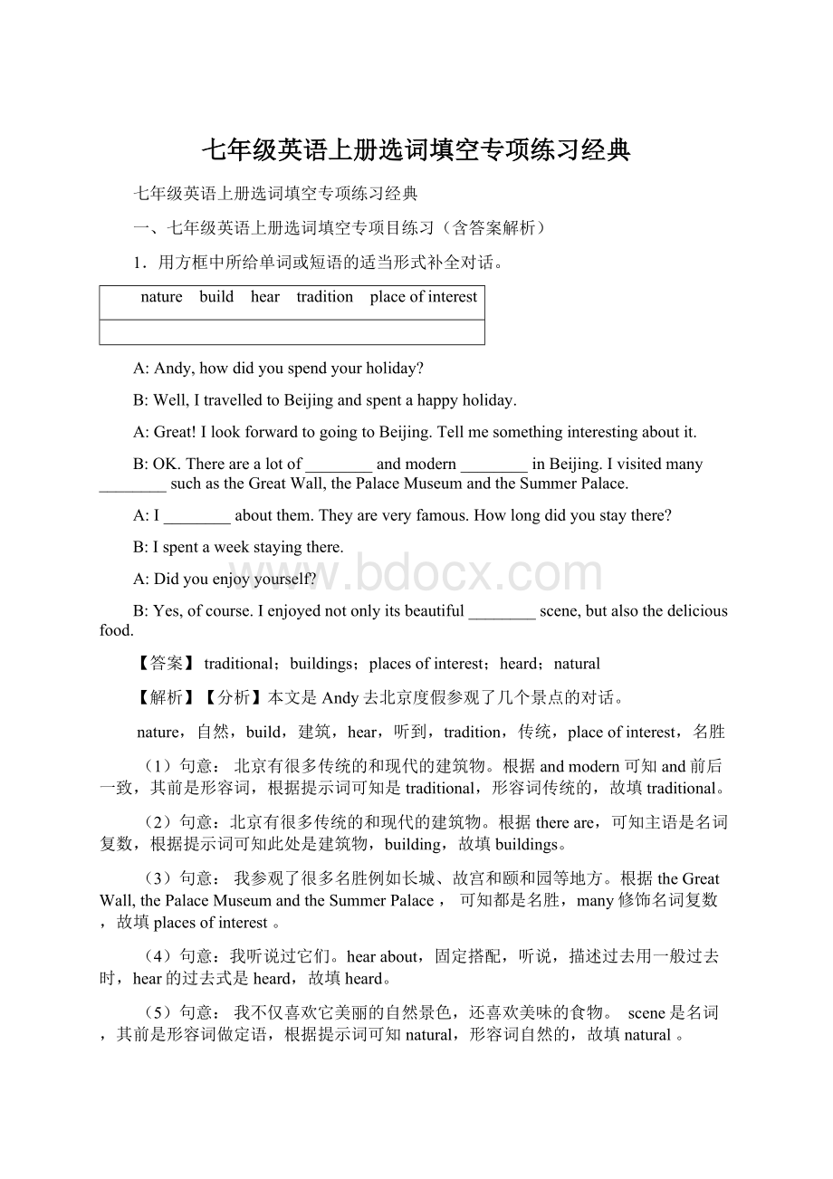 七年级英语上册选词填空专项练习经典Word文件下载.docx_第1页