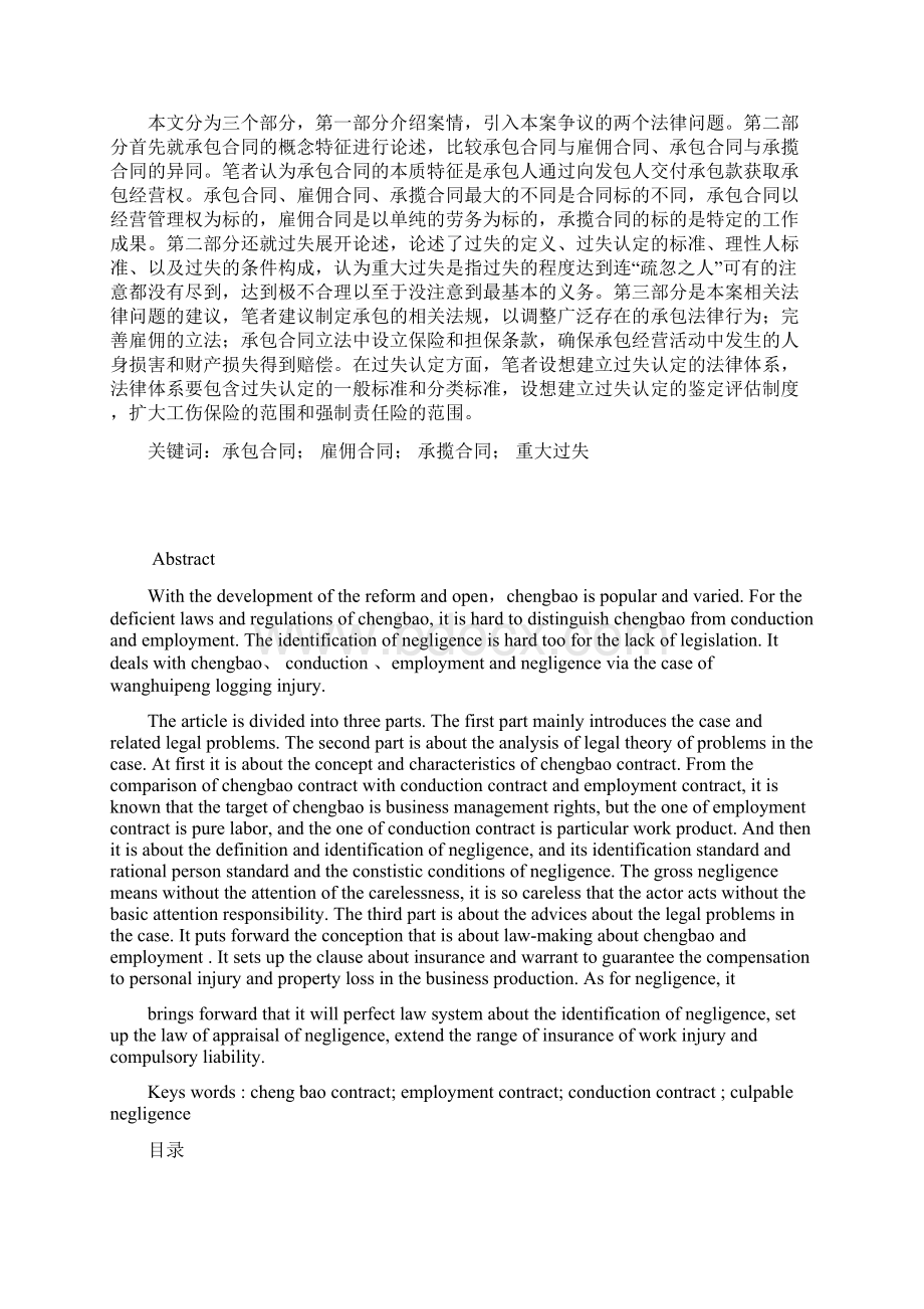 王惠朋伐木受伤案的案例分析硕士论文.docx_第3页