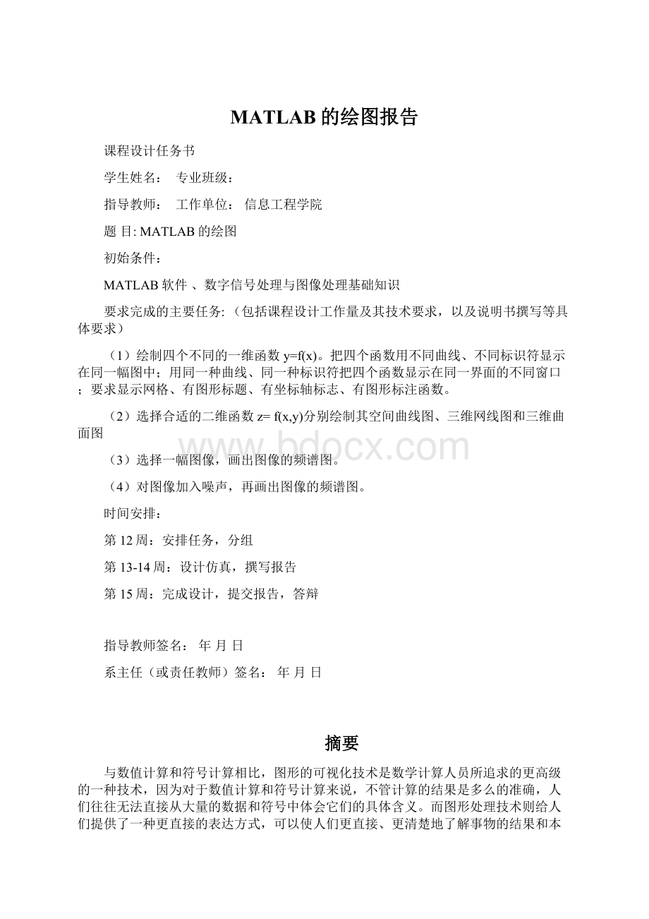 MATLAB的绘图报告文档格式.docx