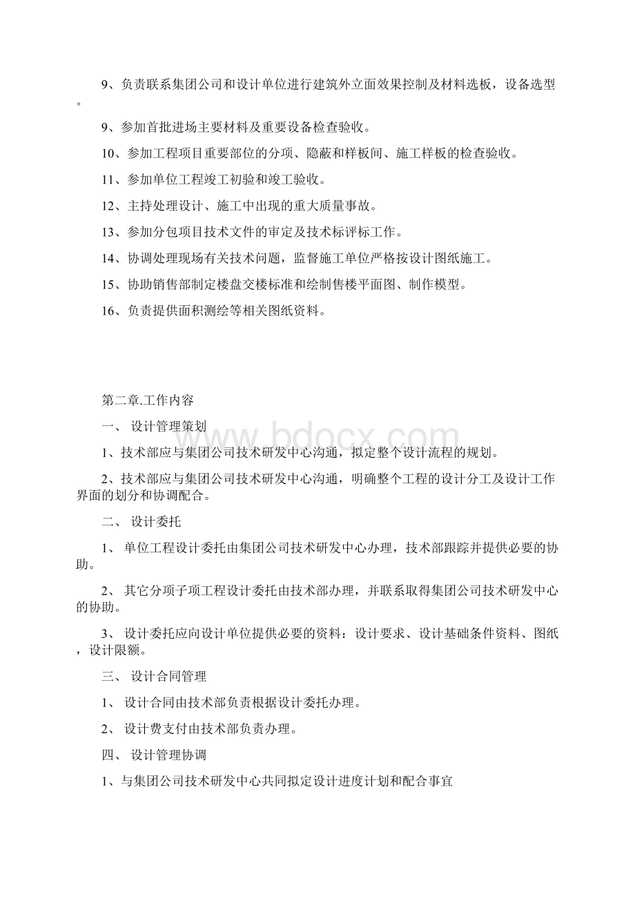 保利华南设计管理细则.docx_第3页