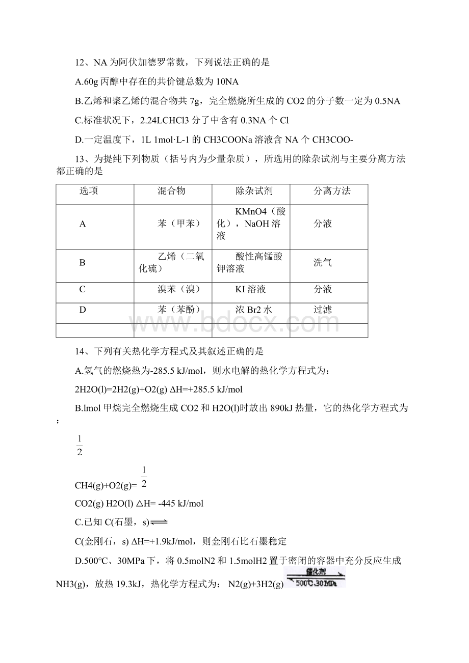 重庆市第一中学学年高二化学下学期第一次月考试题含答案 师生通用.docx_第3页