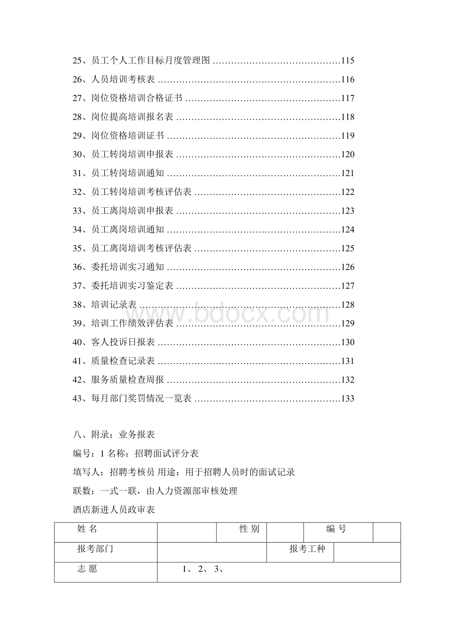 人力资源各种表格全套.docx_第2页