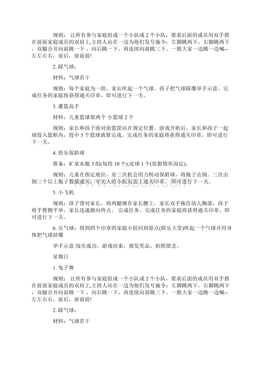 儿童节亲子活动实施方案.docx_第2页