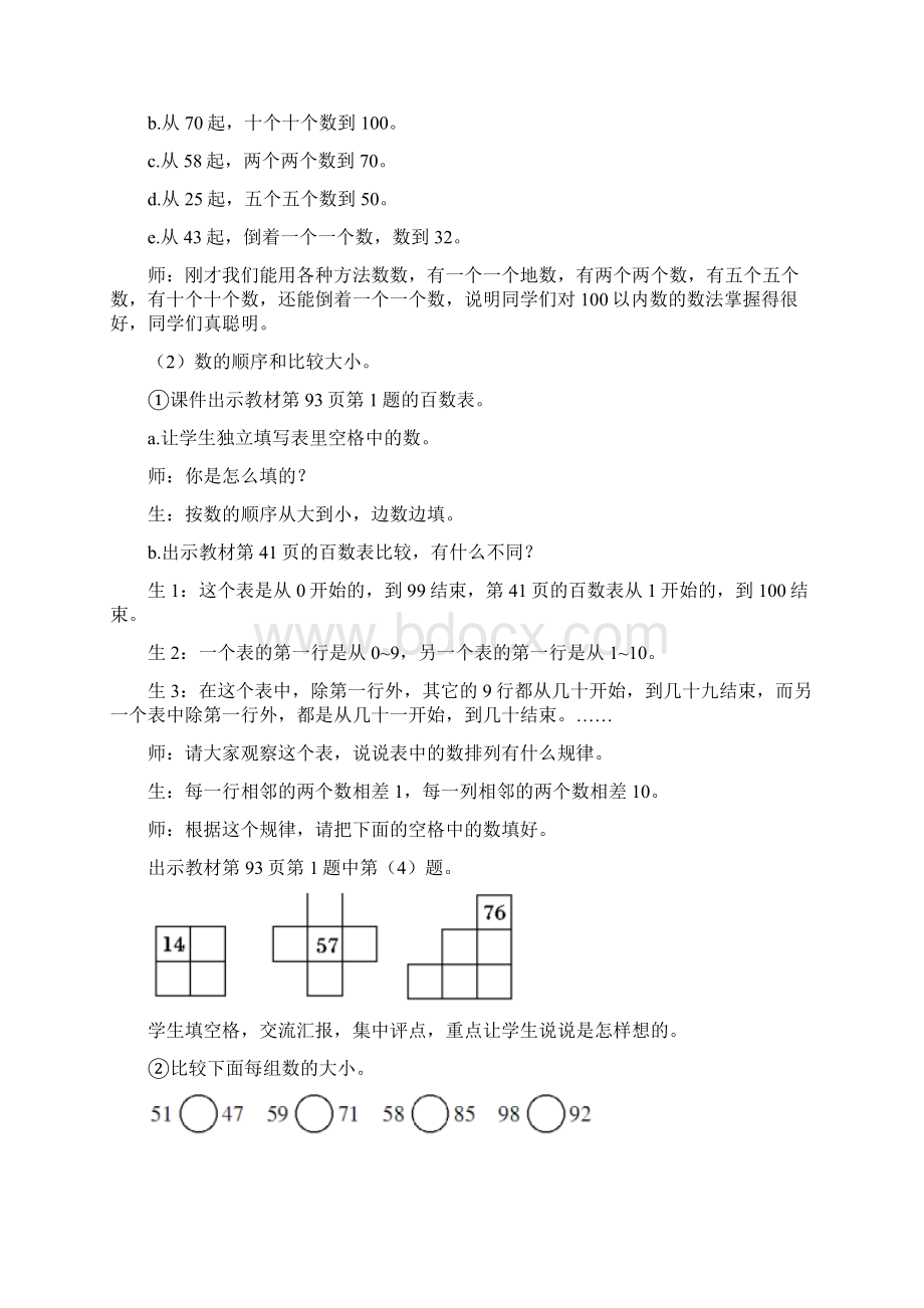 人教版一年级数学下册《第8单元总复习》单元教案Word格式.docx_第2页