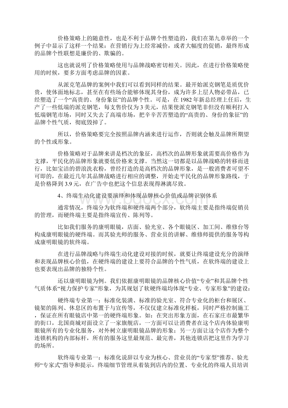 品牌战略分解对接营销运作Word下载.docx_第3页