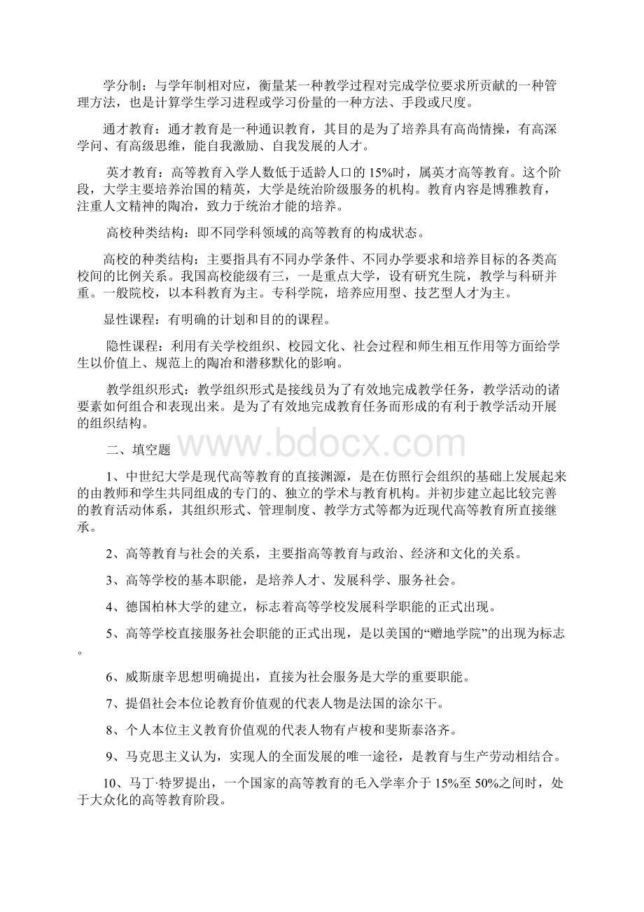 高校教师资格证考试精选试题.docx_第2页