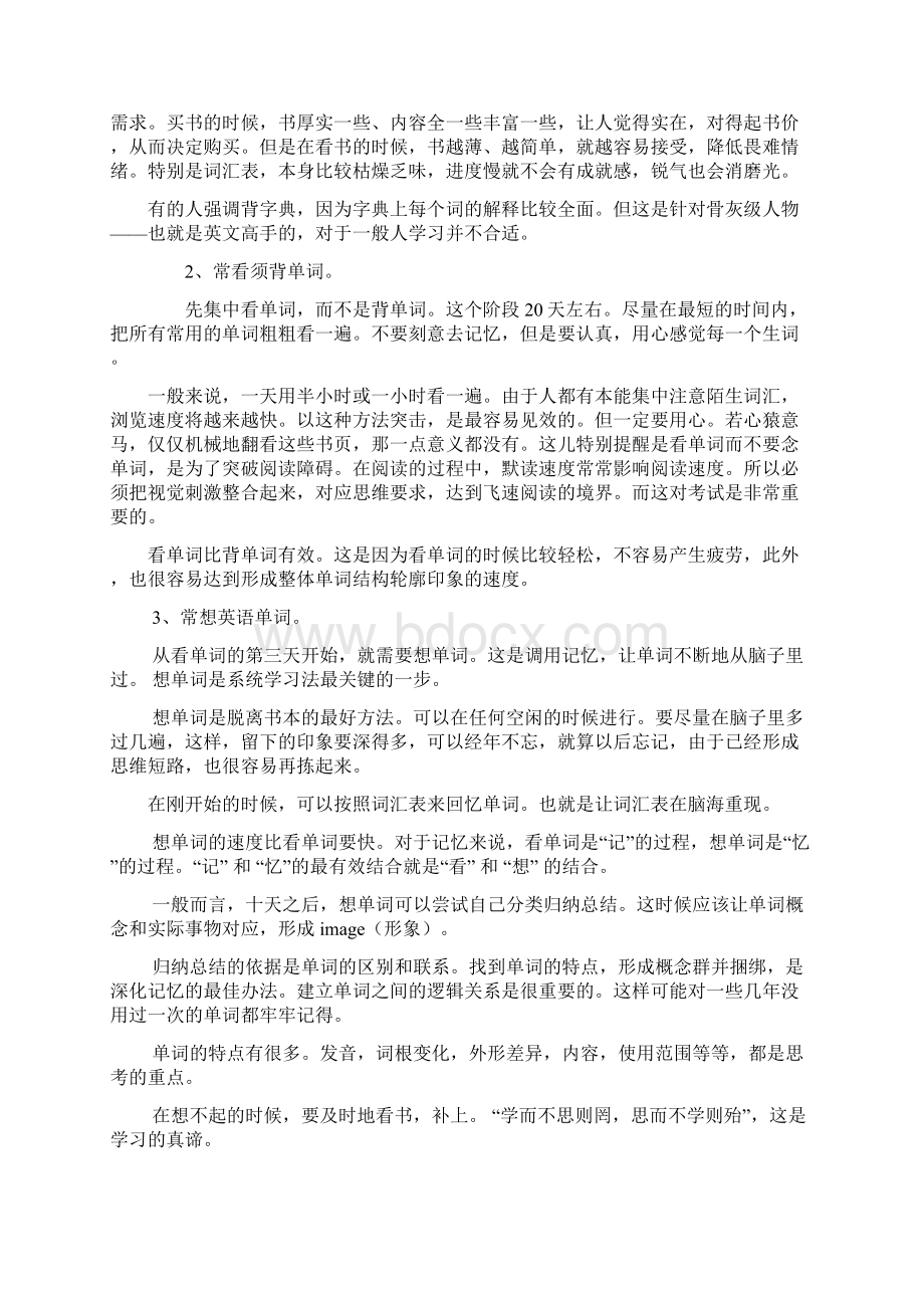 高考英语答题技巧.docx_第2页