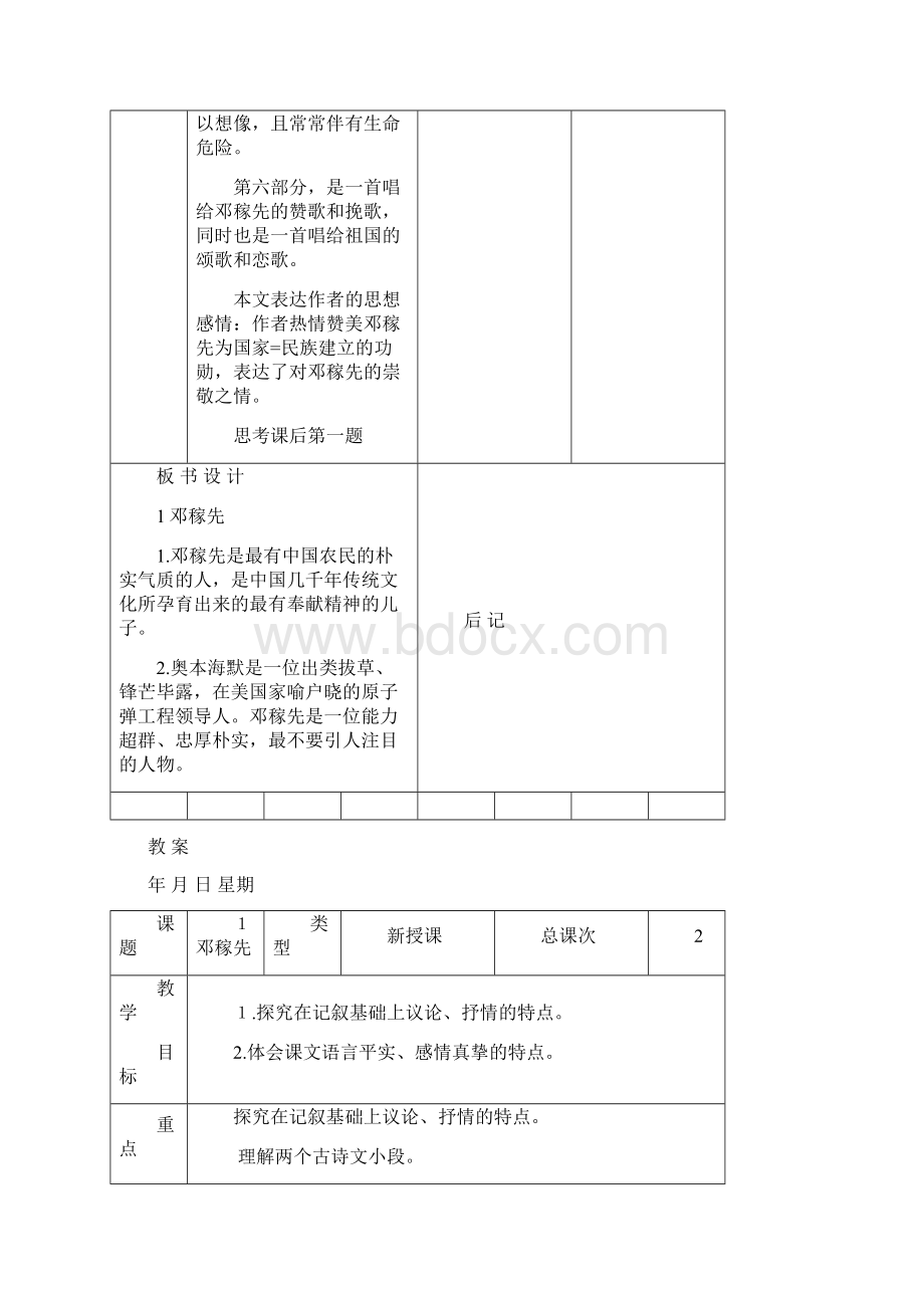 部编七年级语文下电子教案带表格全部.docx_第3页