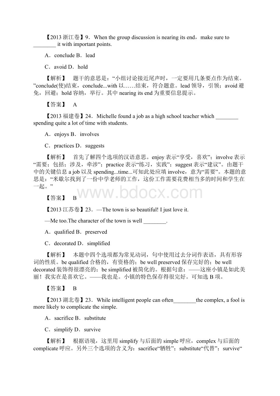 高考英语一轮总复习 语法专项突破 真题分类 动词和动词短语.docx_第2页