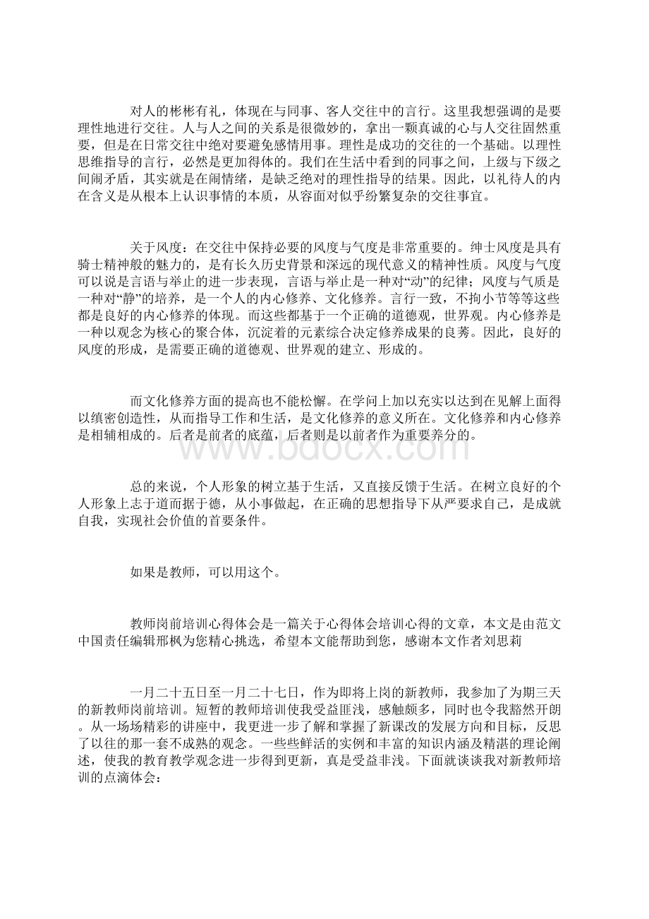 岗前培训心得总结Word文档下载推荐.docx_第3页